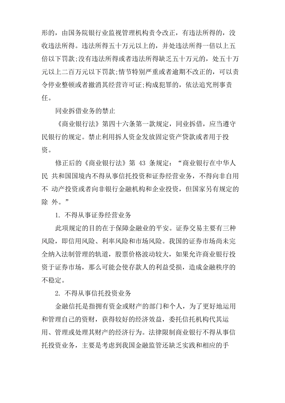 银行从业资格考试法律法规知识点梳理_第3页