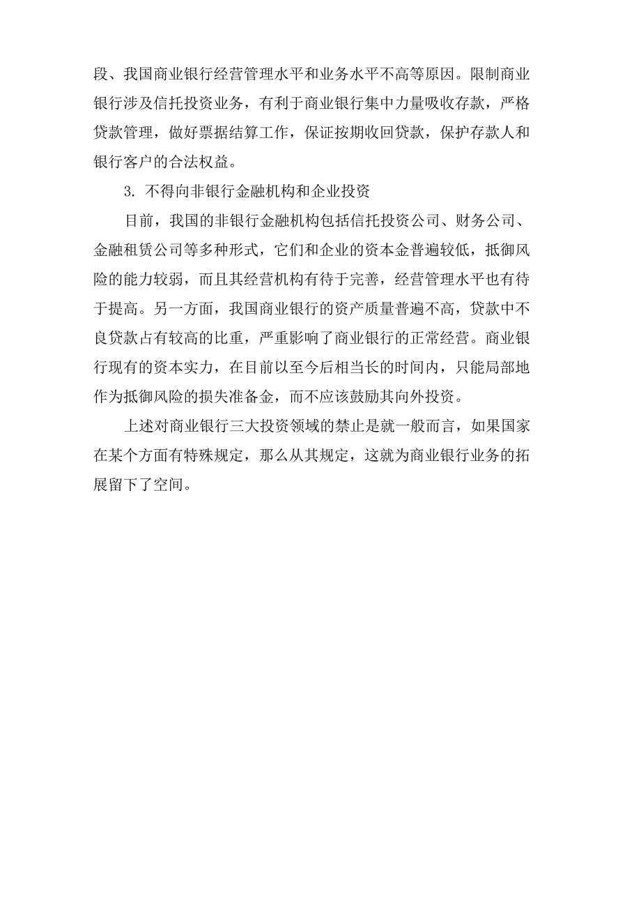 银行从业资格考试法律法规知识点梳理_第4页