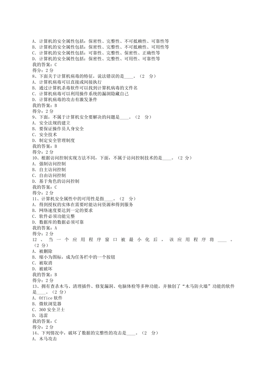 2018春华师《计算机基础》在线作业_第2页