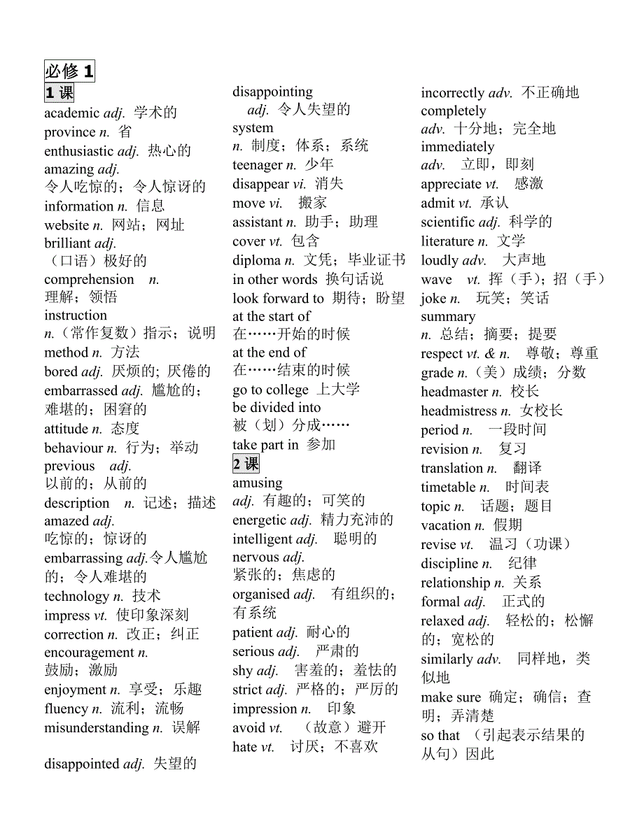 外研版高中英语必修一全部单词_第1页