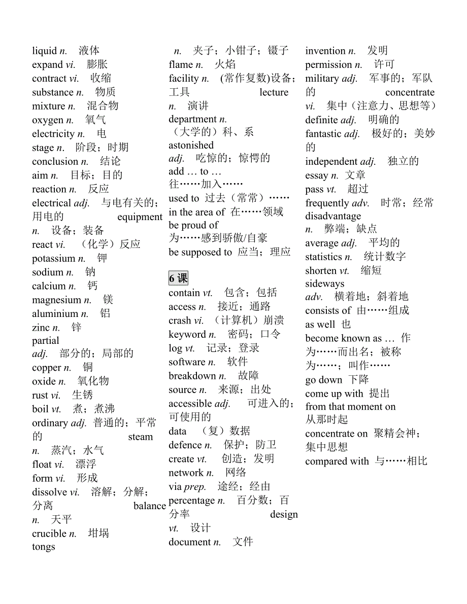 外研版高中英语必修一全部单词_第3页