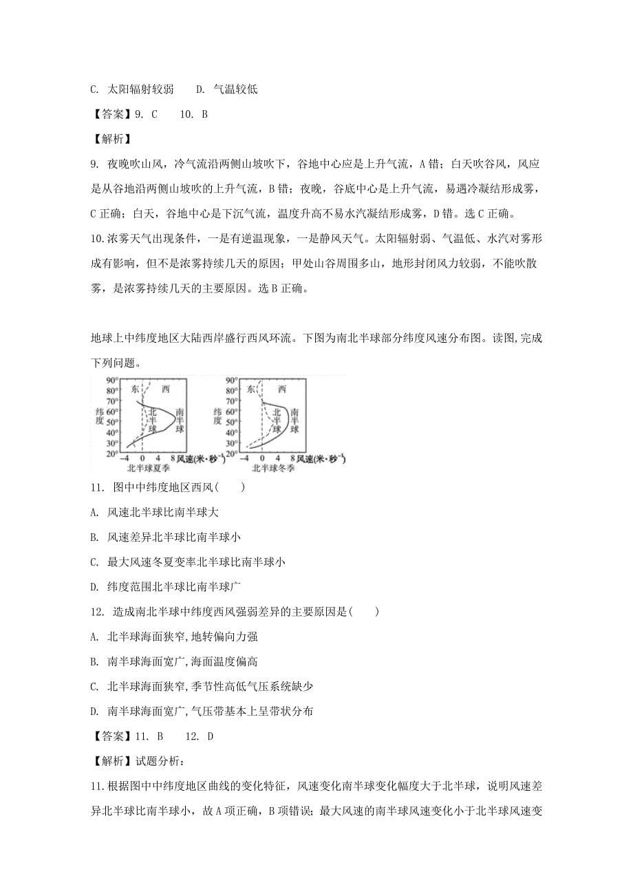 浙江鸭高考地理二轮复习重难点专项练二210_第5页