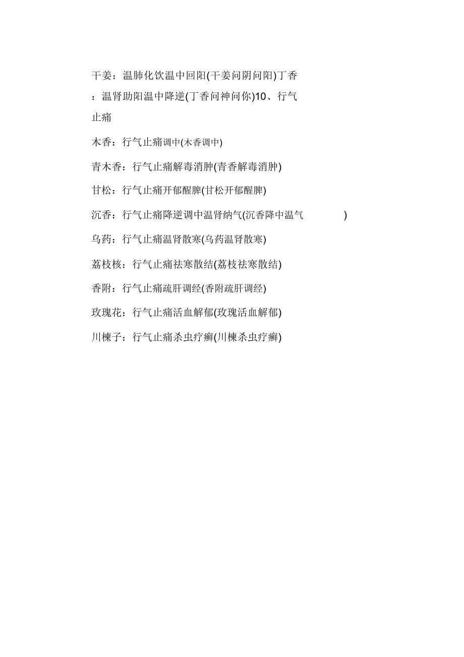 2019年执业药师中药学专业知识一记忆口诀.doc_第5页