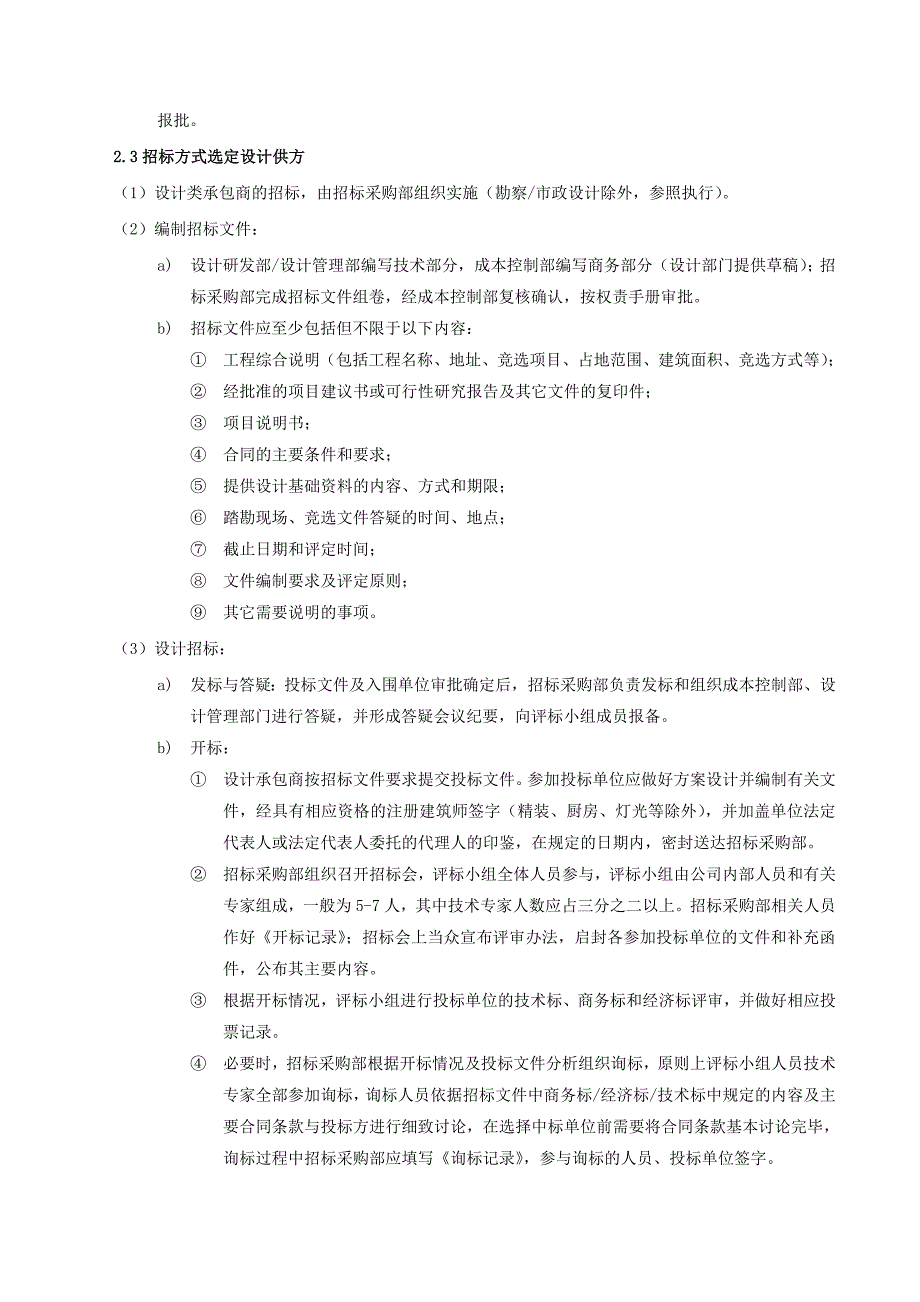 设计供方选定管理流程_第4页