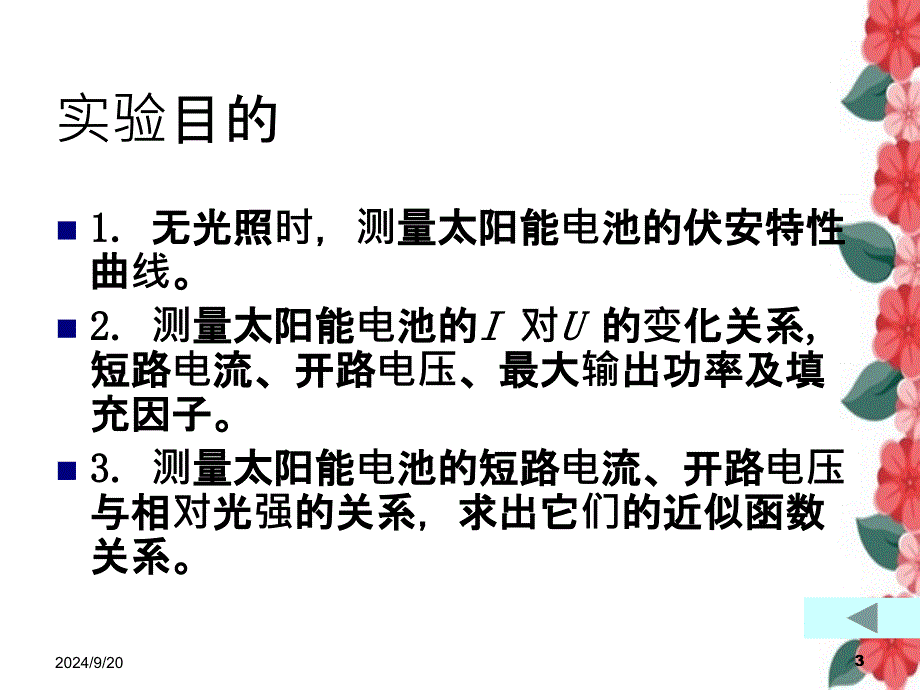 太阳能电池特性的测量_第3页