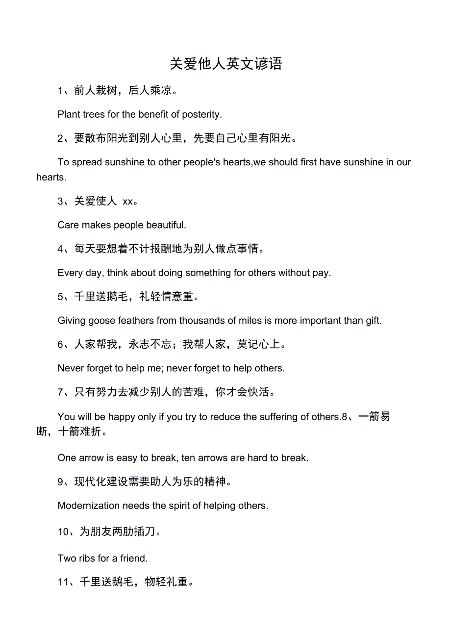 关爱他人英文谚语_第1页