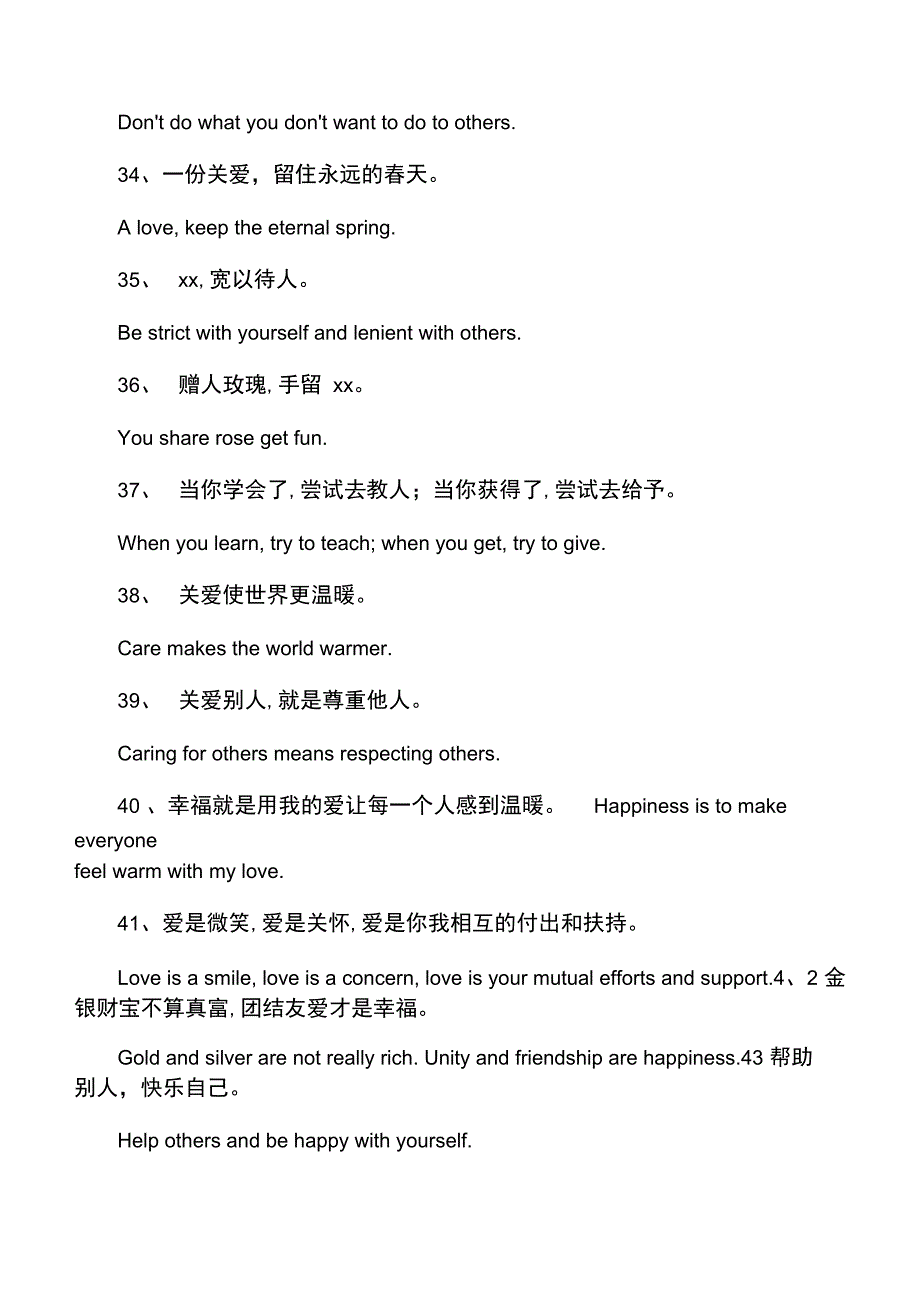 关爱他人英文谚语_第4页