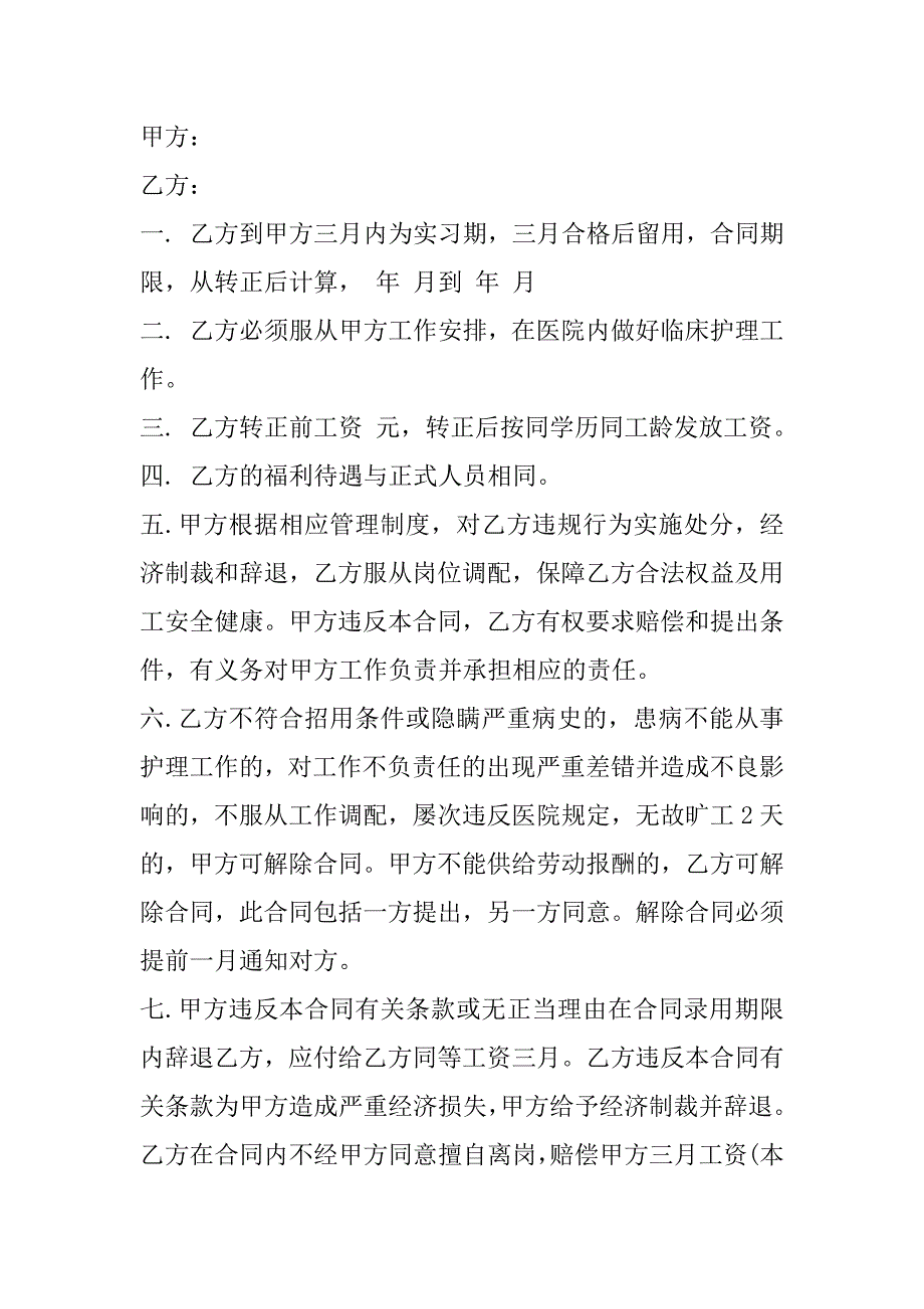 2023年护士劳动合同10篇范本_第3页