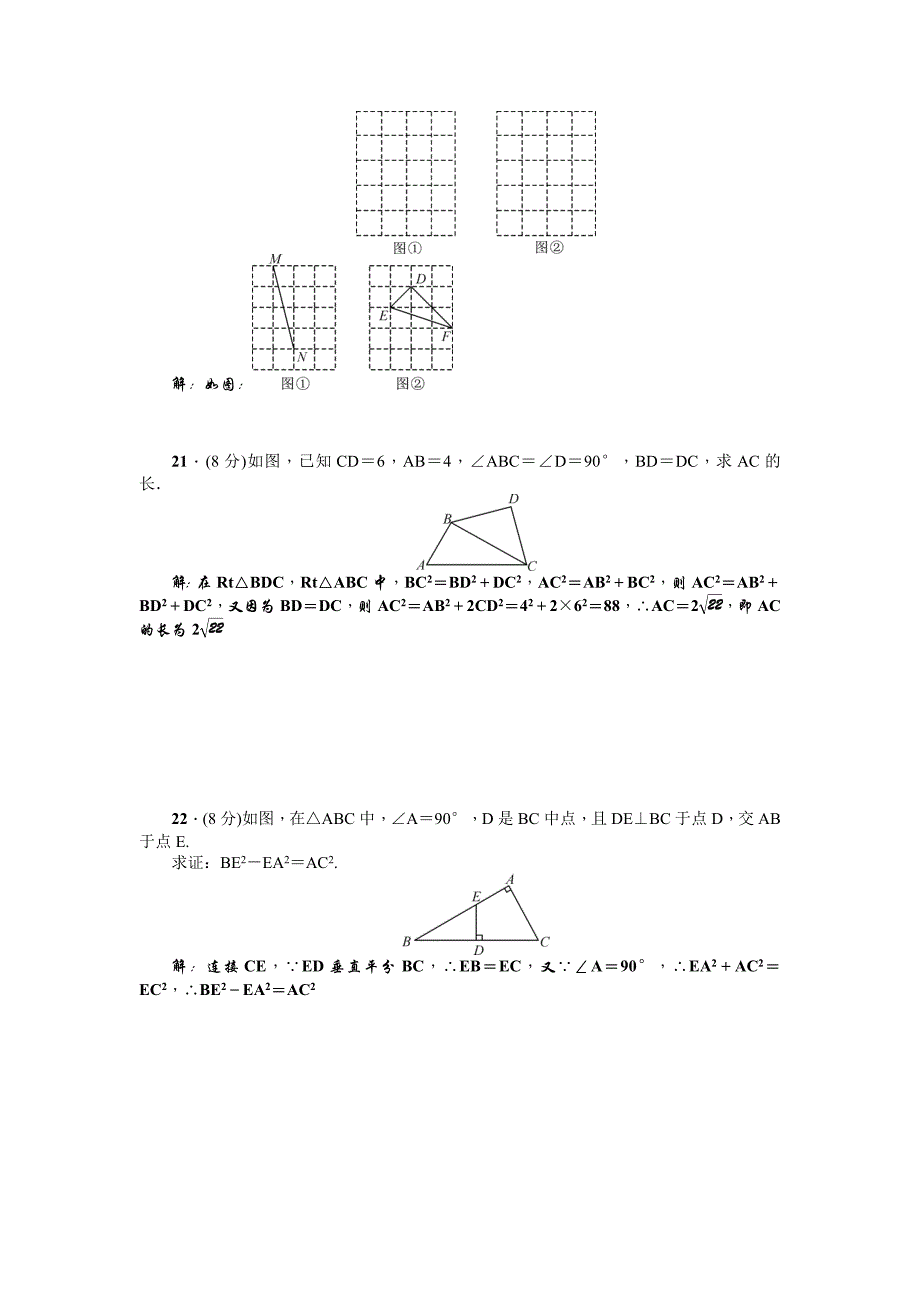 【精品】人教版八年级数学下册：第十七章检测题【3套】试题.doc_第3页