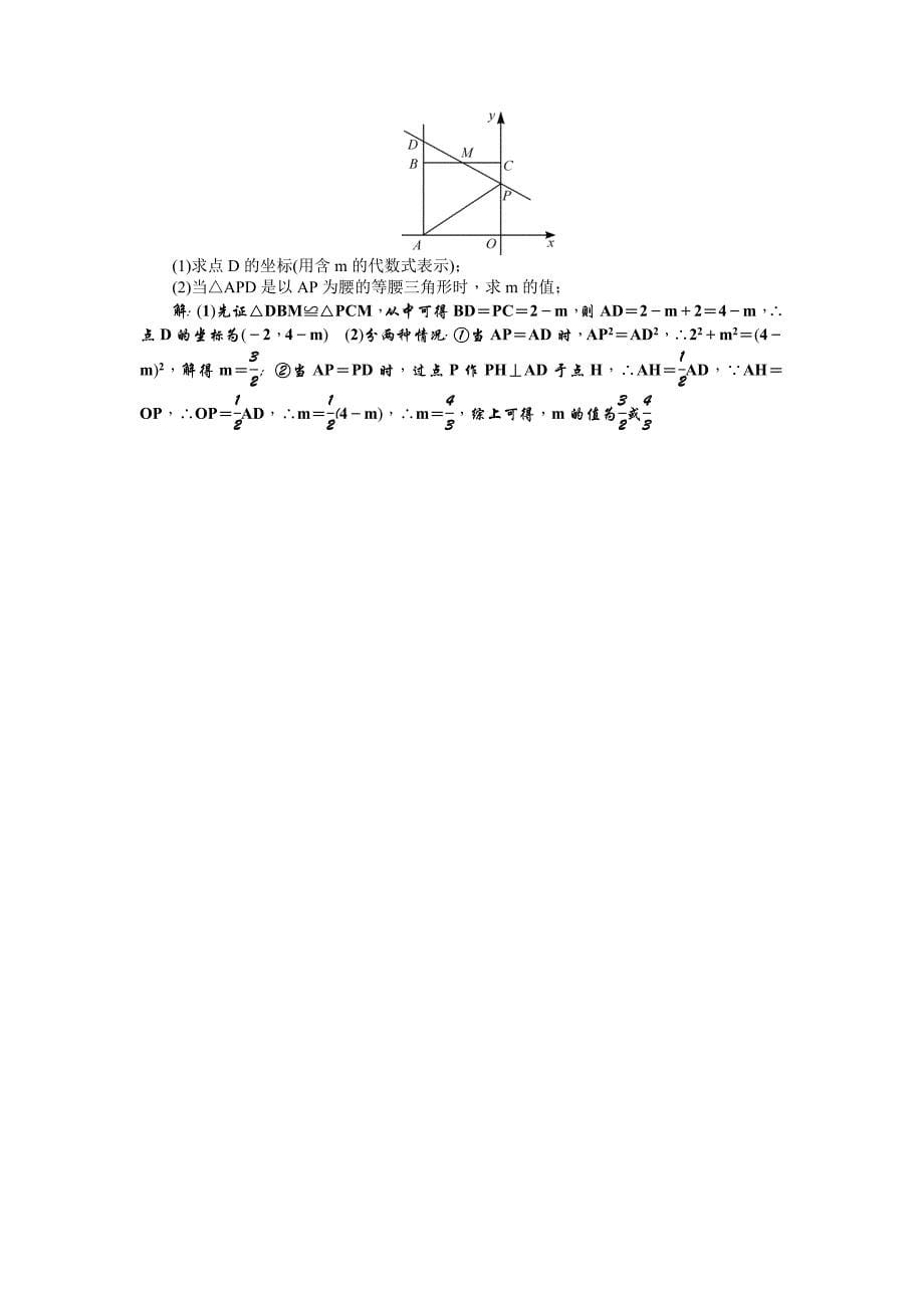 【精品】人教版八年级数学下册：第十七章检测题【3套】试题.doc_第5页