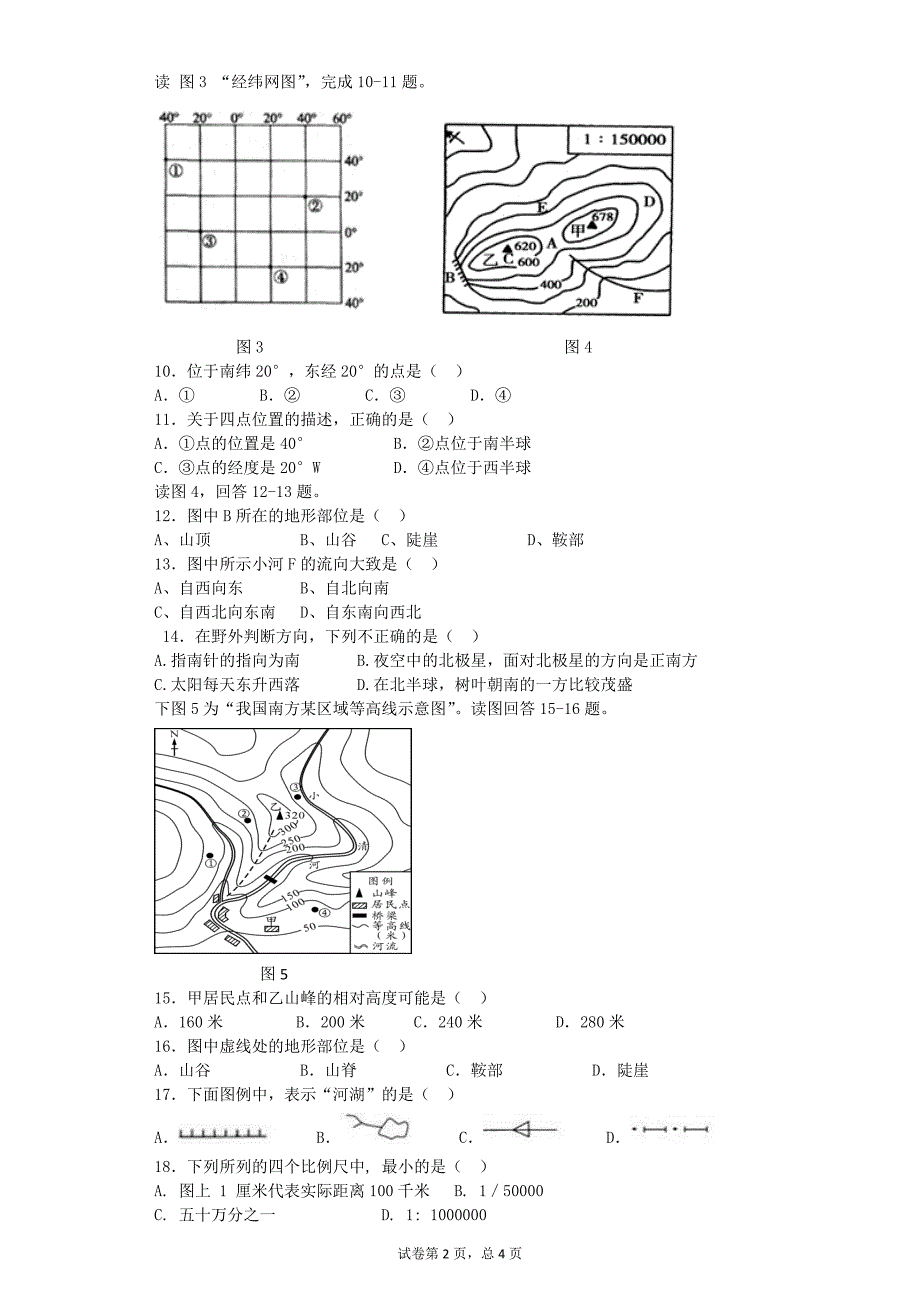 七年级地理上册第一章测试卷_第2页