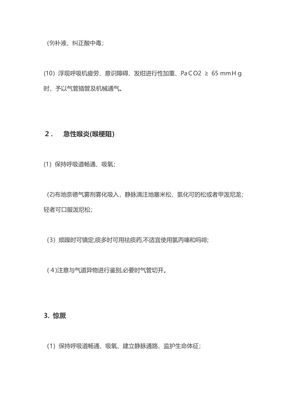 10-种儿科常见急症的处理_第3页