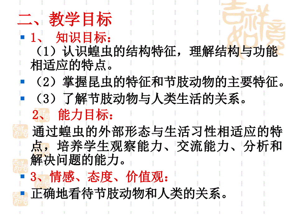 曲靖教学竞赛节肢动物说课课件11月[精选文档]_第4页