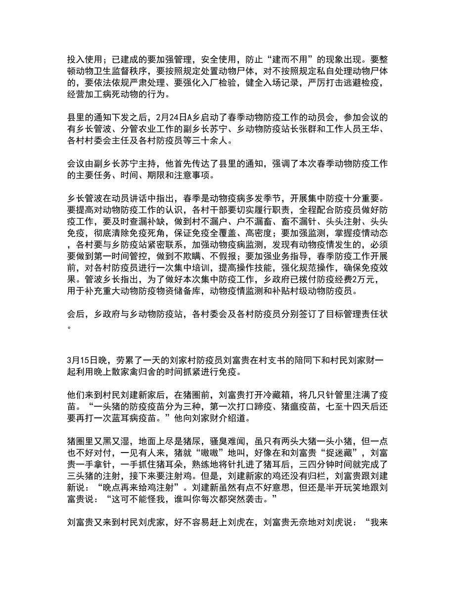 2022企业事业单位考试-综合应用能力考试全真模拟卷7（附答案带详解）_第2页