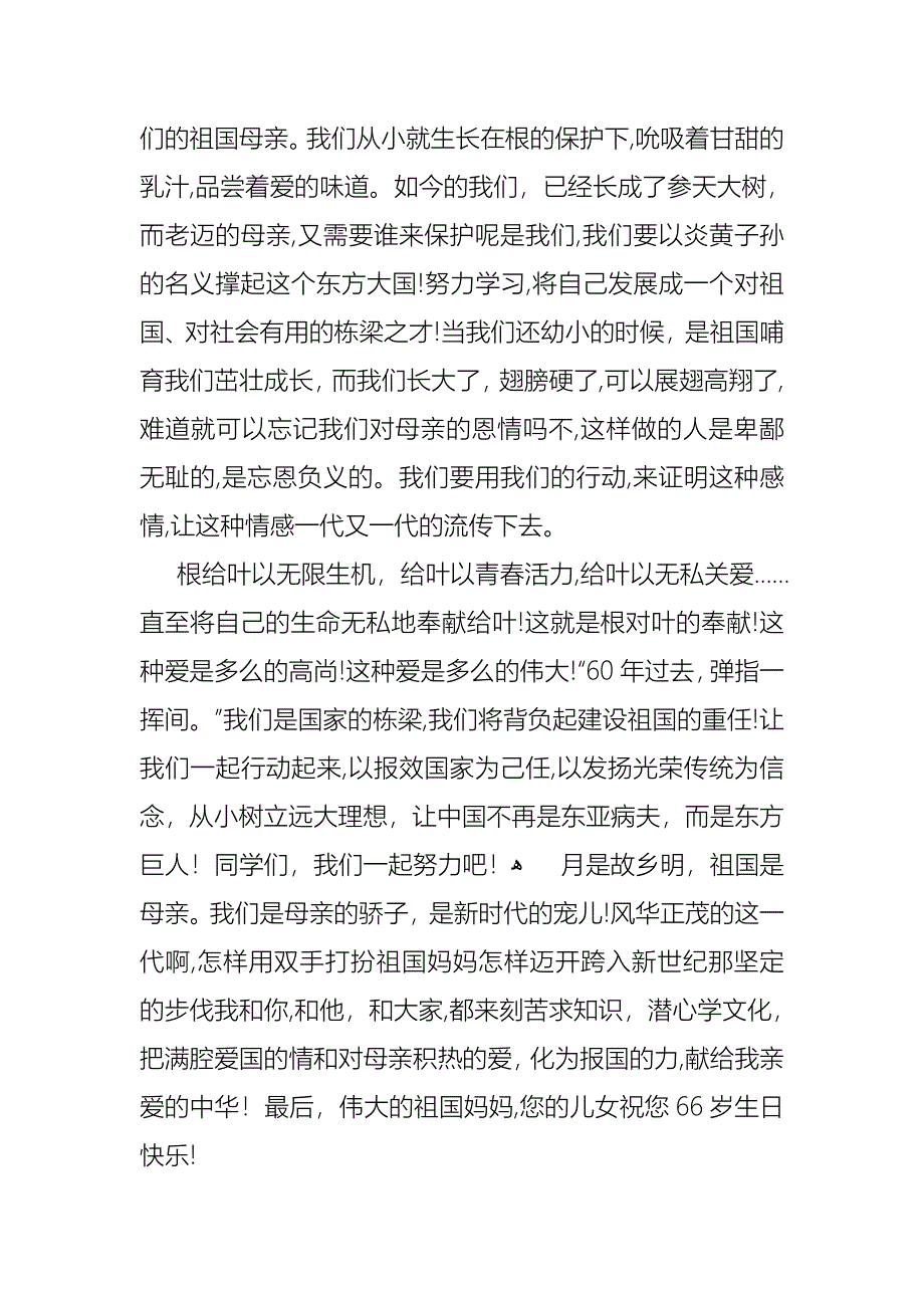 优秀中学生演讲稿模板汇编八篇_第3页