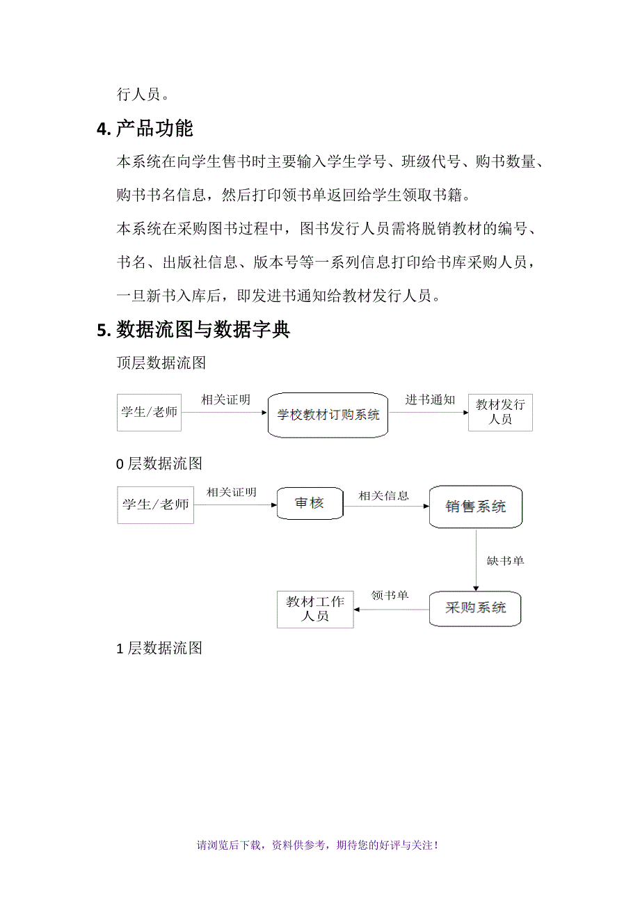 软件工程-学校教材订购系统_第3页