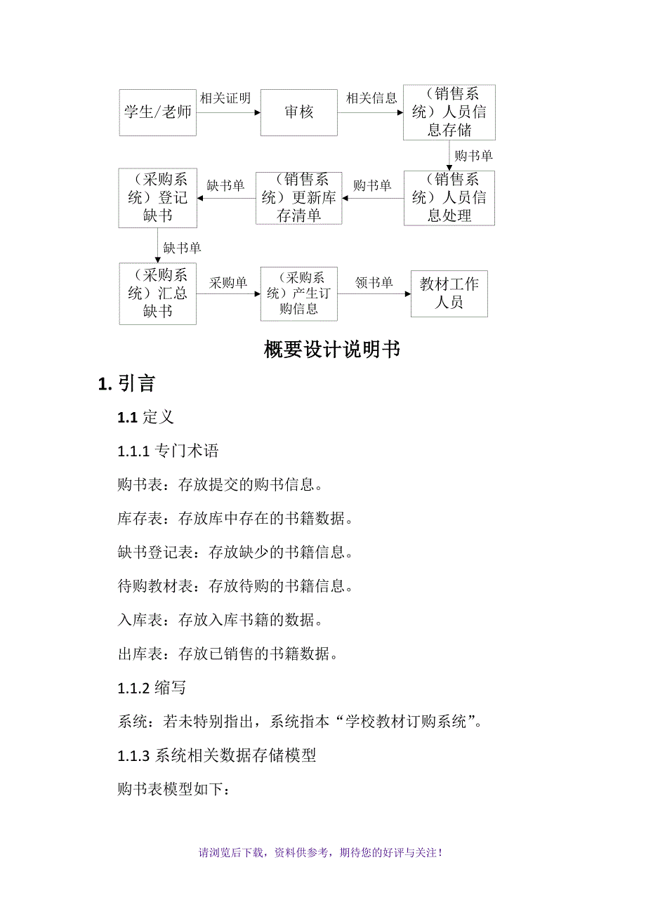 软件工程-学校教材订购系统_第4页