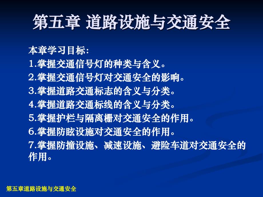 交通安全工程第5章道路设施与交通安全_第2页