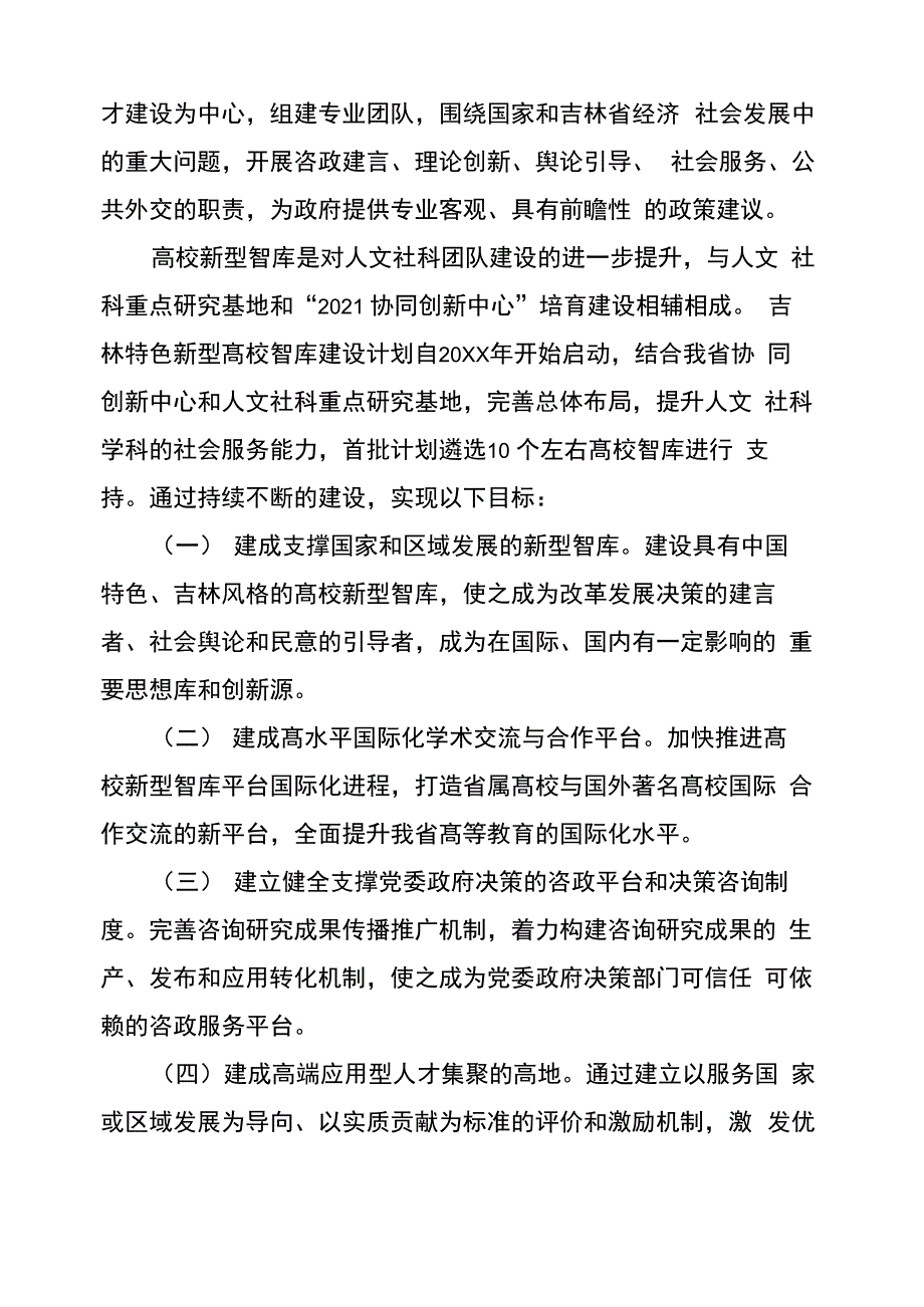 云南高校智库建设实施方案_第2页