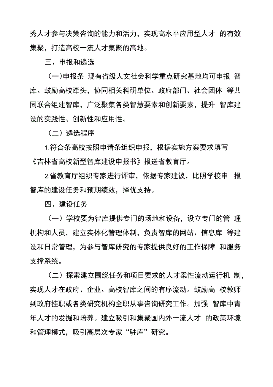 云南高校智库建设实施方案_第3页