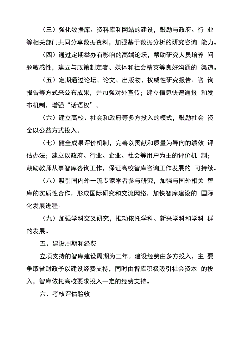 云南高校智库建设实施方案_第4页