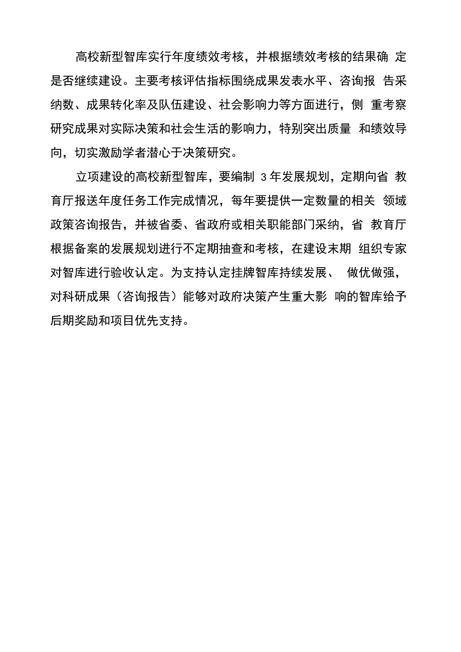 云南高校智库建设实施方案_第5页