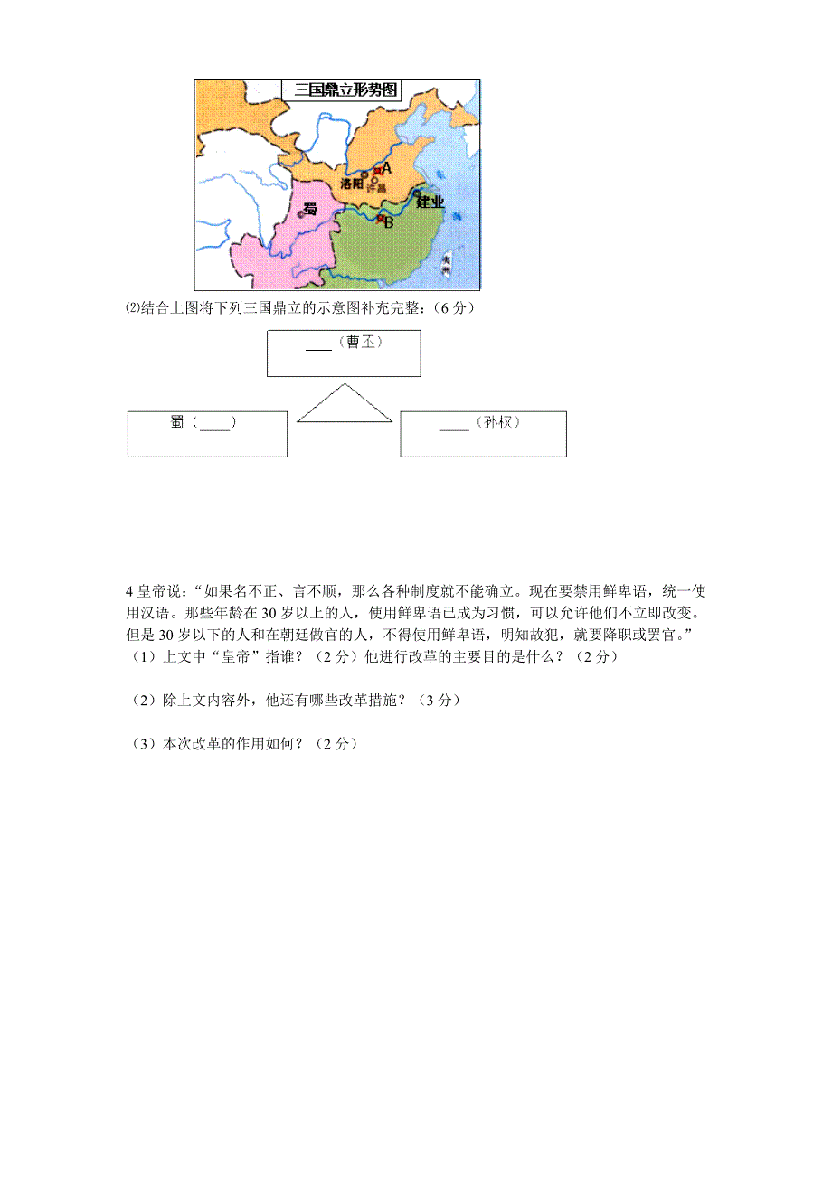 七年级历史上册期末检测试卷.doc_第4页