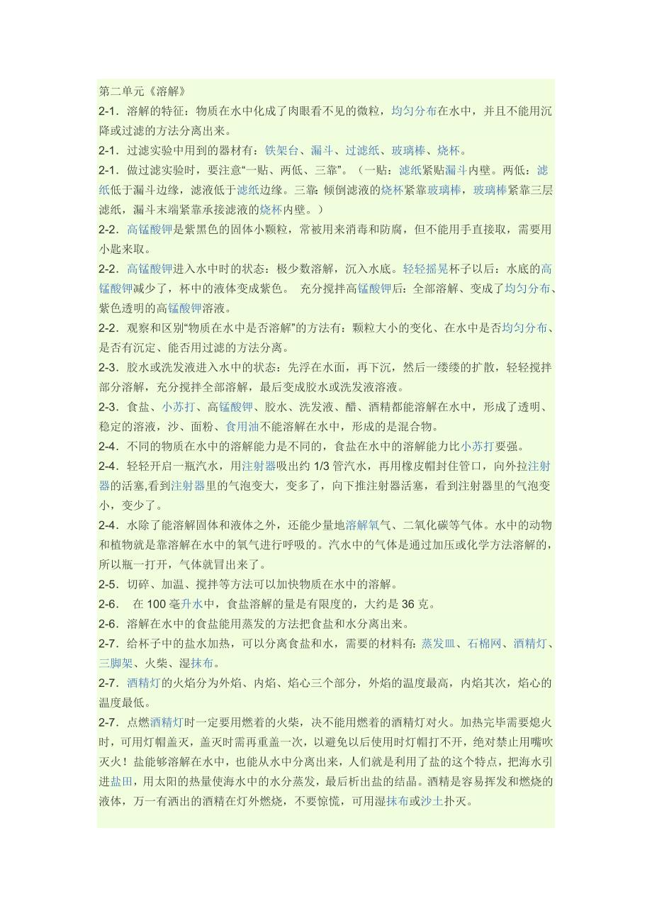 教科版小学四年级科学上册复习资料_第2页