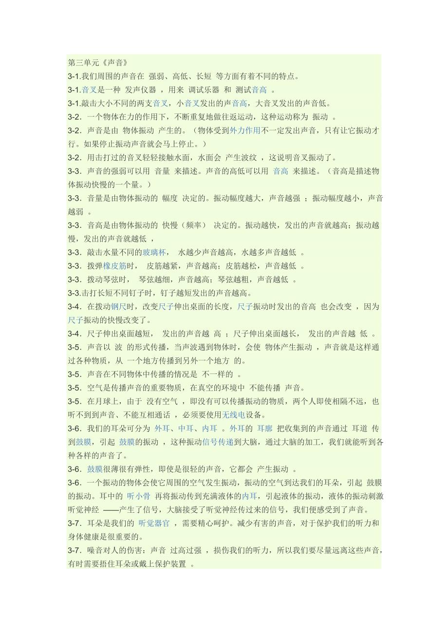 教科版小学四年级科学上册复习资料_第3页