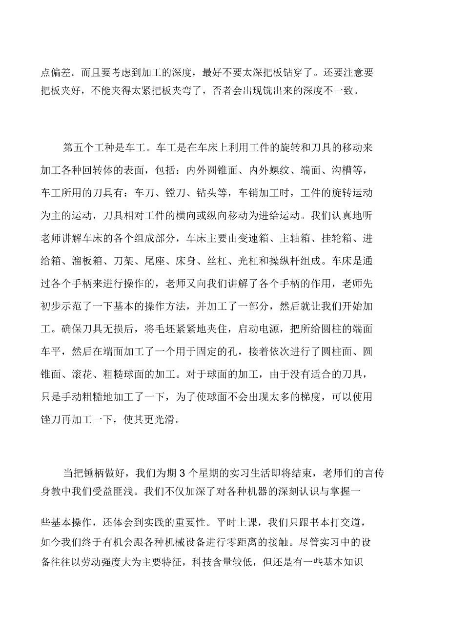 大学生金工专业实习报告范文4篇_第3页