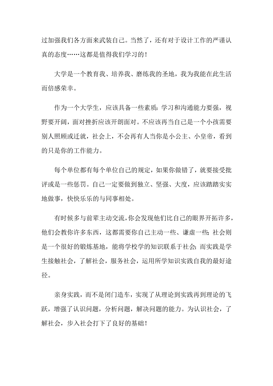 （多篇）2023年大学生社会实践心得体会模板汇编八篇_第3页