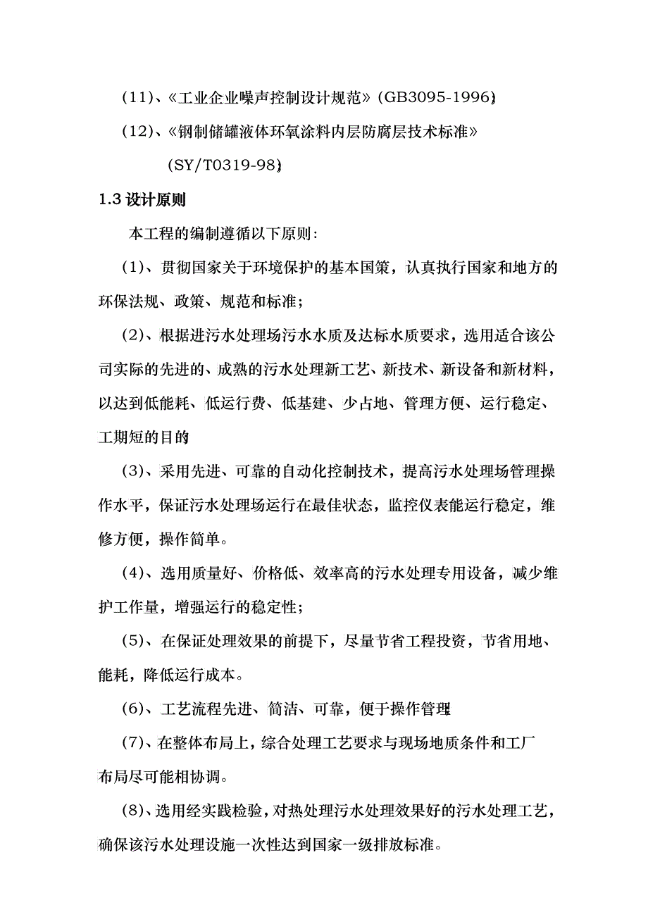 某食品公司工程规模与水质管理_第2页