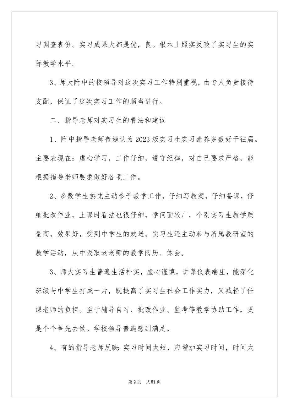 2023教育的实习报告30范文.docx_第2页