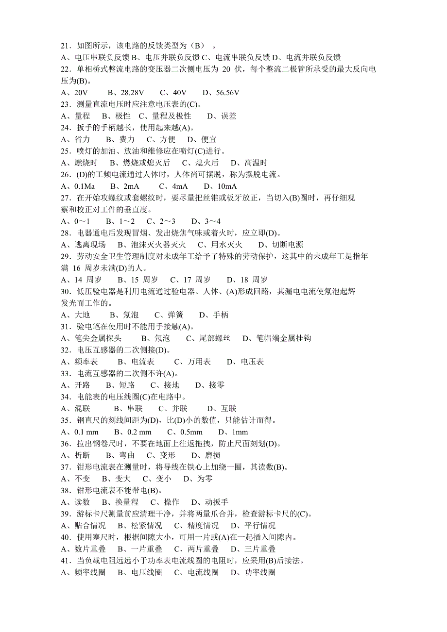 初级维修电工复习题二.doc_第2页