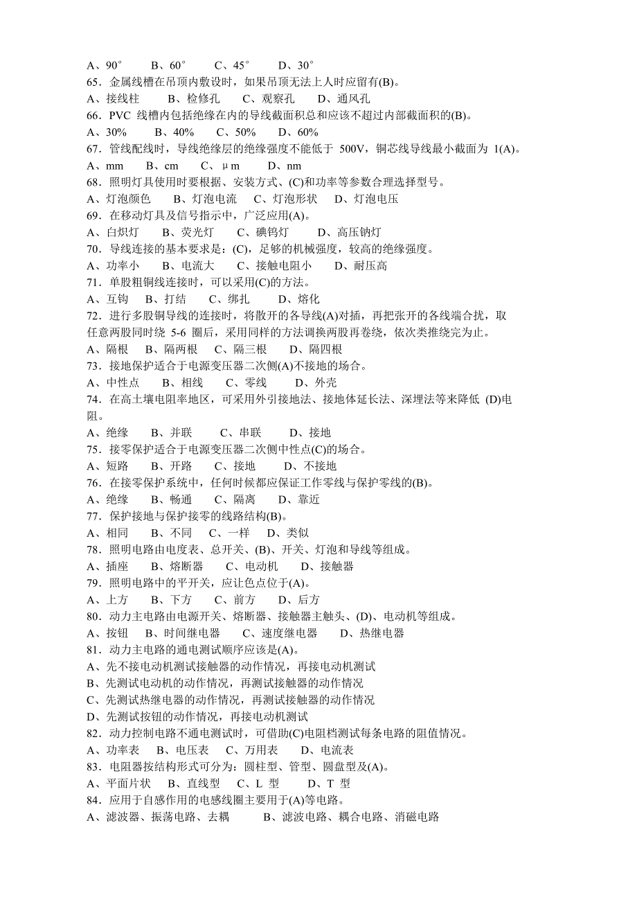 初级维修电工复习题二.doc_第4页