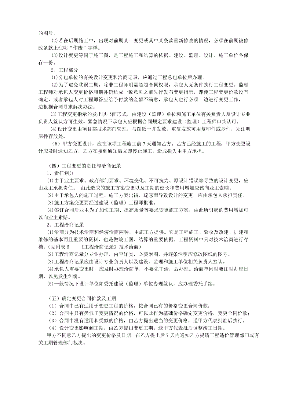 工程技术交底与设计变更流程_第2页