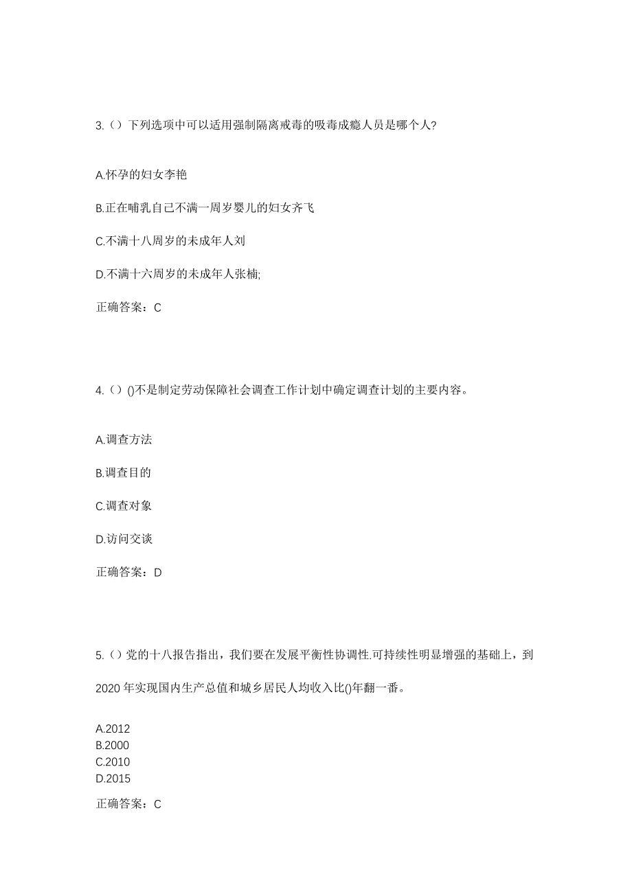 2023年云南省红河州蒙自市草坝镇马街村社区工作人员考试模拟题及答案_第2页