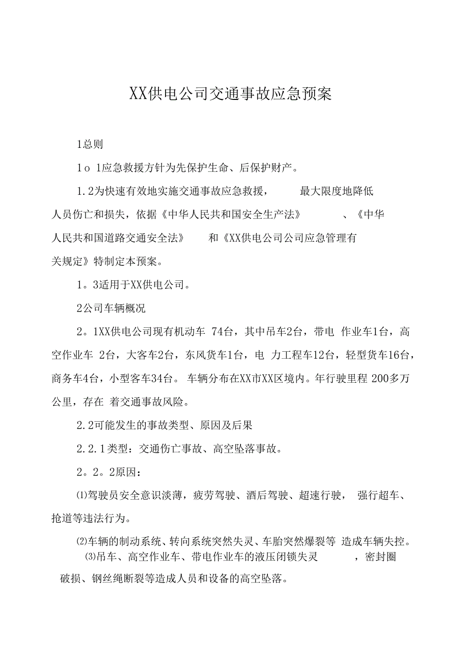 XX供电公司交通事故应急预案_第1页