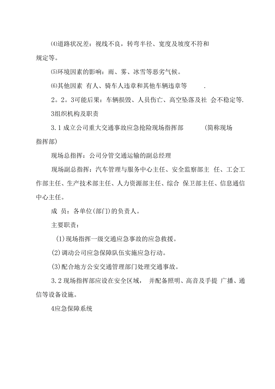 XX供电公司交通事故应急预案_第2页