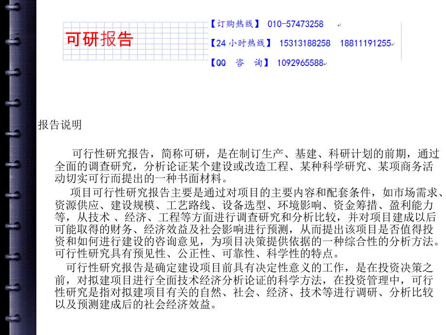 nAAA海洋设备---浮式生产储卸装置项目可行性研究报告_第2页