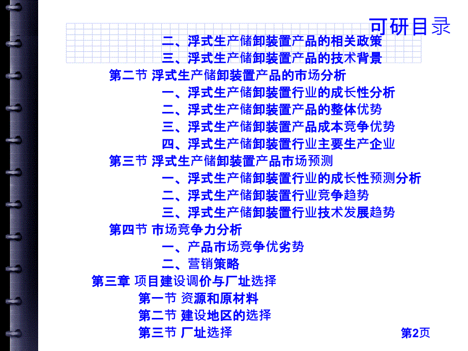 nAAA海洋设备---浮式生产储卸装置项目可行性研究报告_第4页