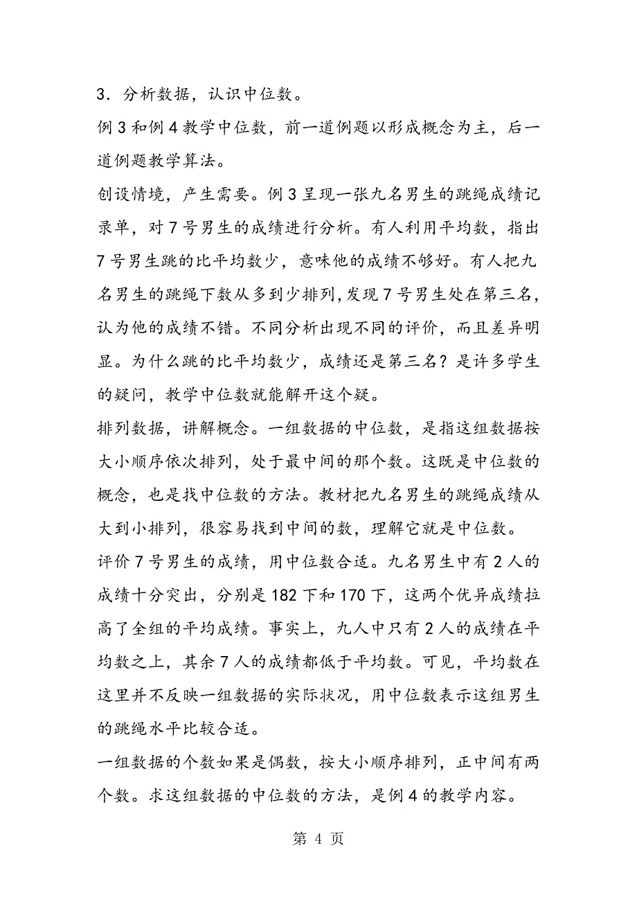 2023年六年级数学教案统计2.doc_第4页