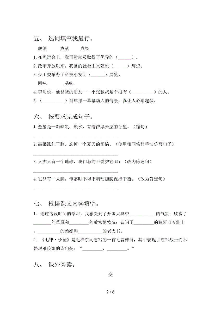 部编版六年级上册语文《期中》试卷【带答案】.doc_第2页