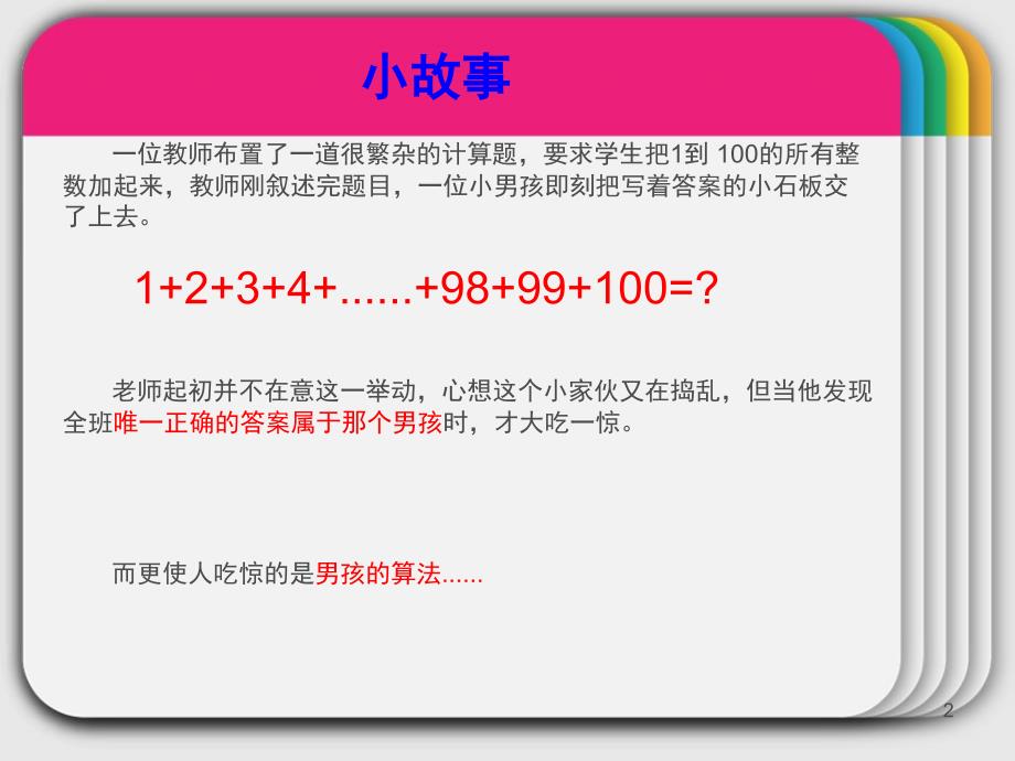 三年级奥数等差数列求和课堂PPT_第2页