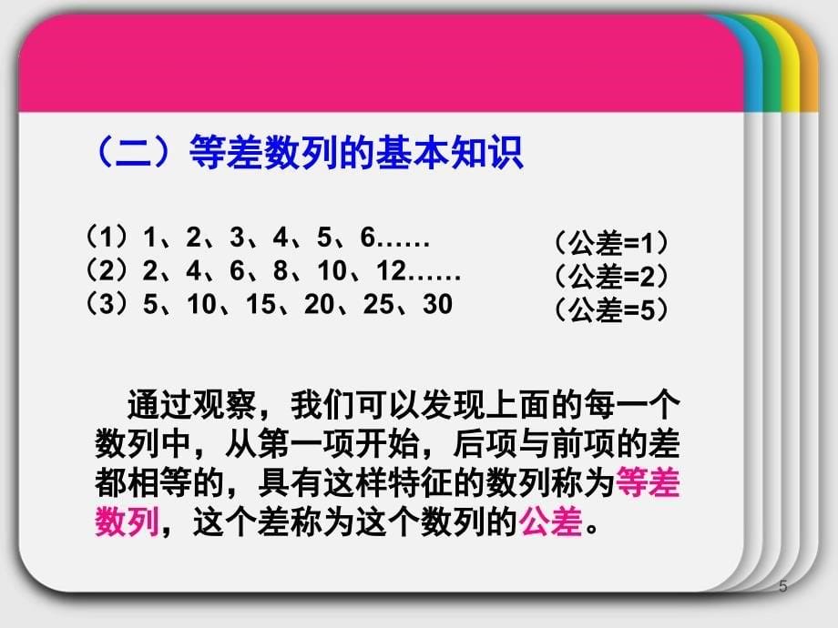 三年级奥数等差数列求和课堂PPT_第5页