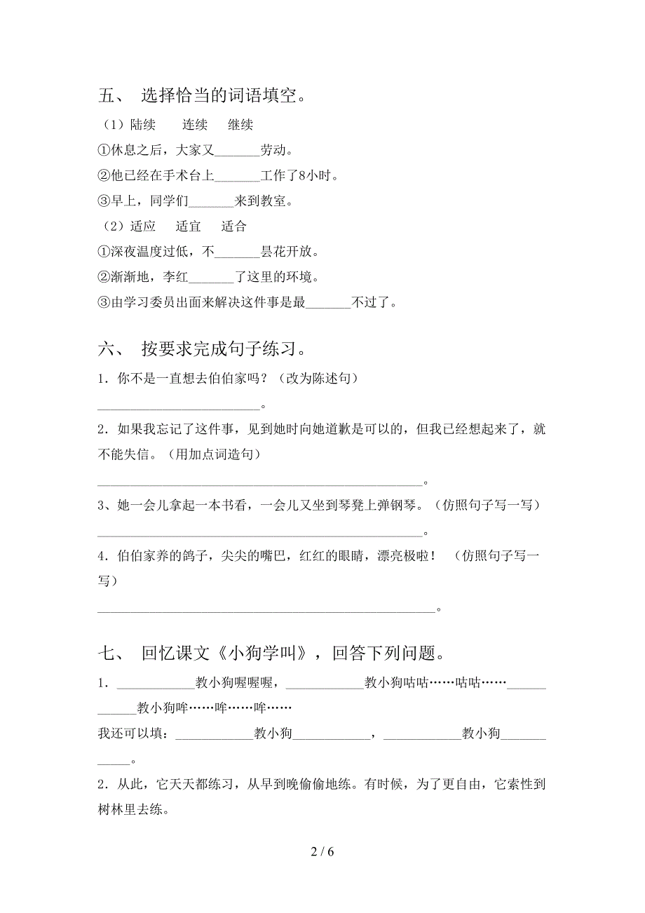 2023年部编版三年级《语文下册》期末试卷及答案【A4打印版】.doc_第2页