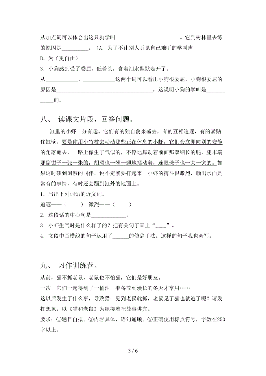 2023年部编版三年级《语文下册》期末试卷及答案【A4打印版】.doc_第3页