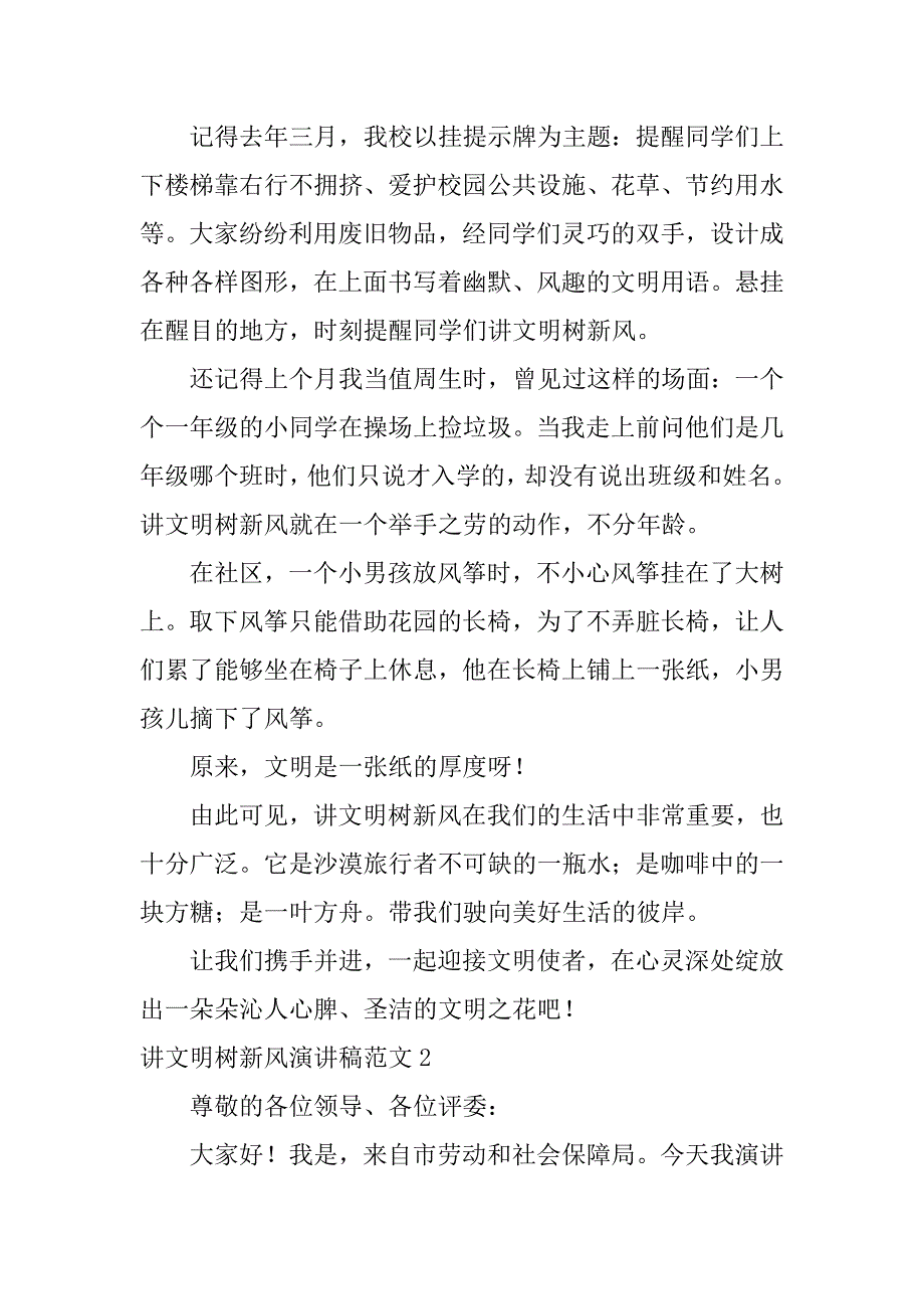 讲文明树新风演讲稿范文5篇树立文明新风演讲稿_第2页