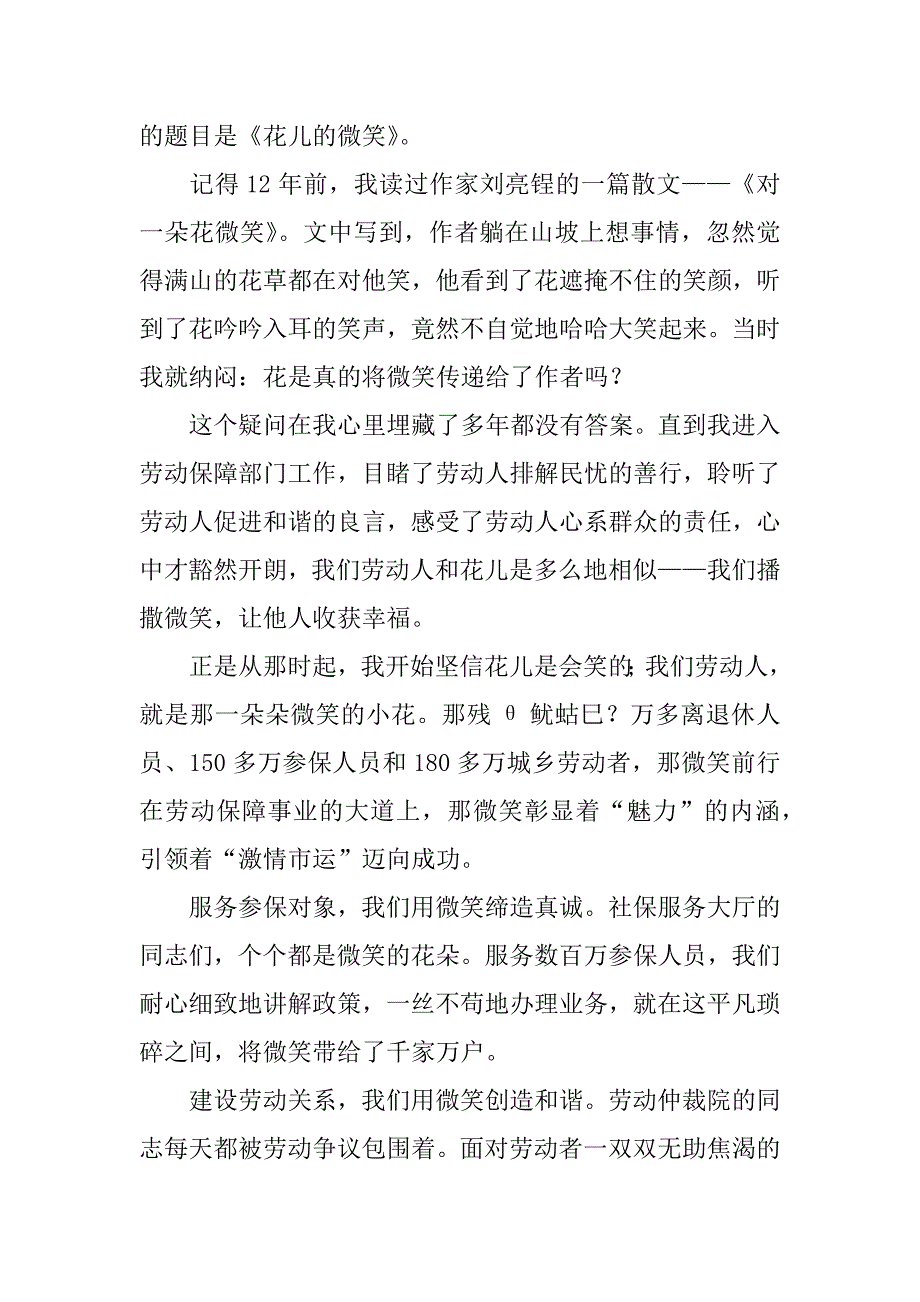 讲文明树新风演讲稿范文5篇树立文明新风演讲稿_第3页