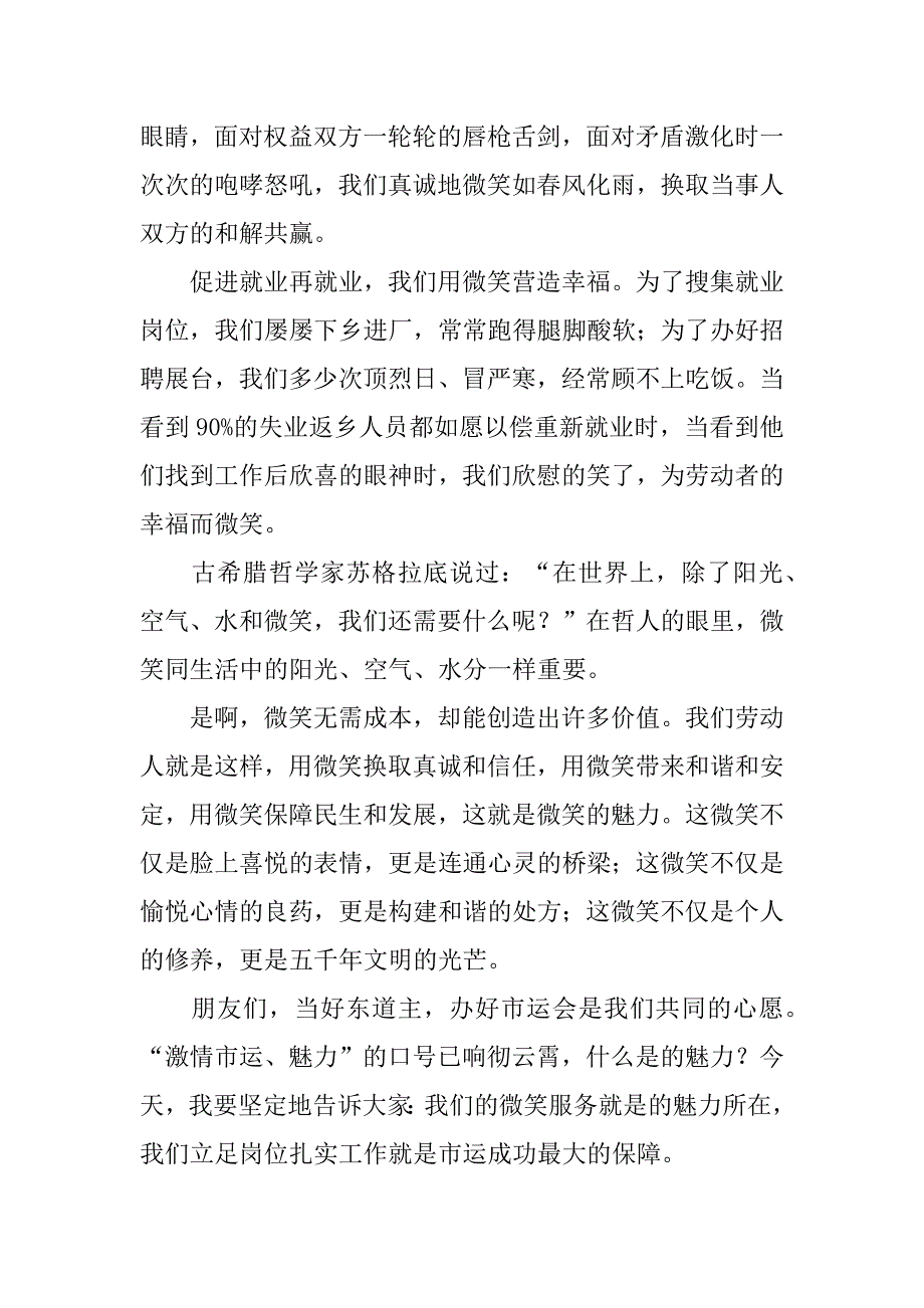 讲文明树新风演讲稿范文5篇树立文明新风演讲稿_第4页